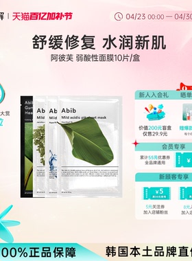 韩国化解丨Abib阿彼芙弱酸性复活草含生草面膜女补水保湿