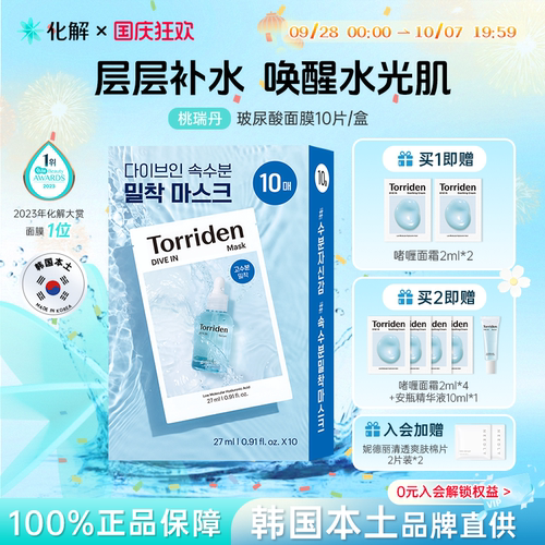 Torriden桃瑞丹低分子玻尿酸面膜