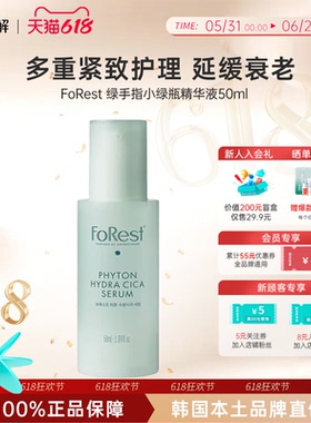 韩国Forest绿手指森林提拉紧致小绿瓶爽肤抗老抗氧化滋润补水精华