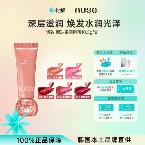 韩国化解丨nuse诺致丽珠果漾唇蜜10.5g滋润亮彩提升气色