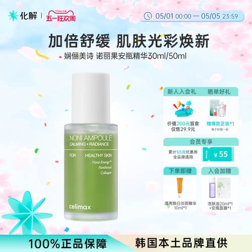 celimax娴俪美诗活力安瓶精华液