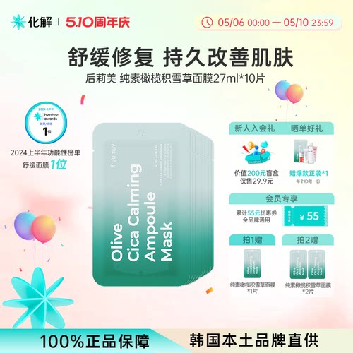 韩国化解丨Freemay纯素橄榄积雪草舒缓安瓶面膜 oliveyoung推荐