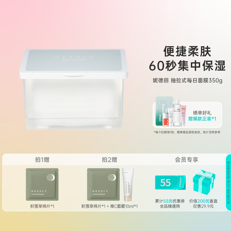 韩国NEEDLY妮德丽清爽抽拉面膜