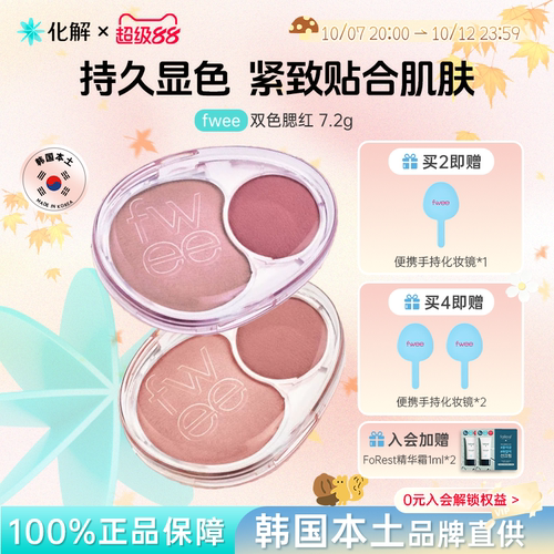 fwee双色腮红膏修容显白长效持妆
