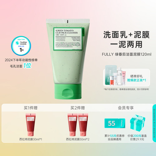绿番茄韩国化解洁面乳FULLY