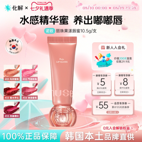 nuse诺致丽珠果漾唇蜜裸色丰唇