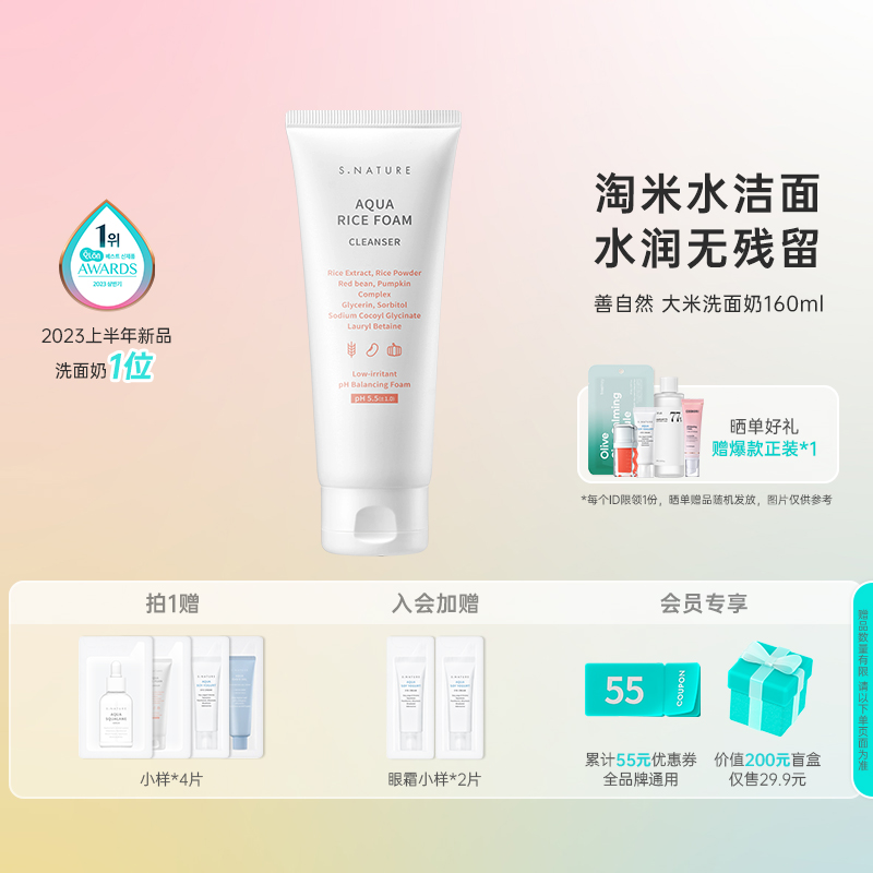 S.NATURE温和清洁弱酸性洗面奶