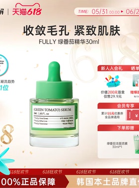 韩国化解丨FULLY芙噢莉绿番茄精华滋润紧致保湿补水30ml（临期）