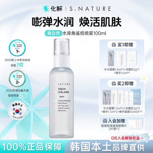 S.NATURE善自然水库角鲨烷喷雾