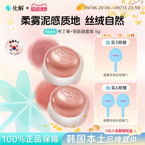fwee唇颊两用甜妹布丁膏