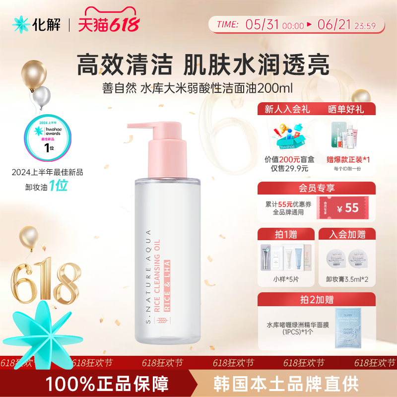 韩国化解丨SNATURE善自然水库大米弱酸性洁面油 oliveyoung推荐