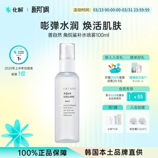 补水保湿 韩国化解 S.NATURE善自然水库角鲨烷喷雾100ml