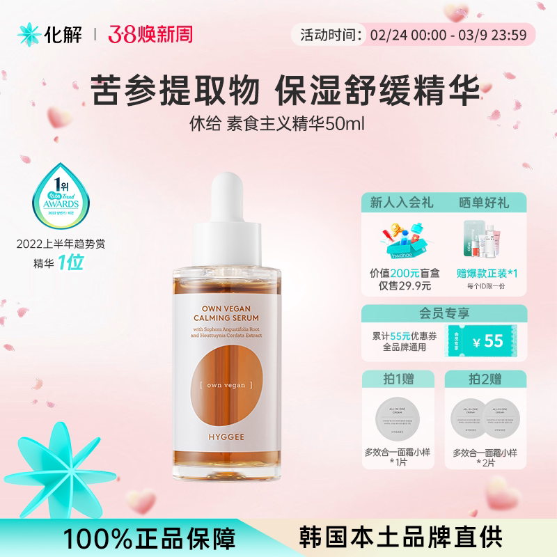 韩国化解丨HYGGEE休给素食主义舒缓精华提亮紧致oliveyoung推荐