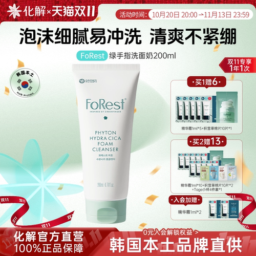 韩国FoRest绿手指洗面奶洗面乳