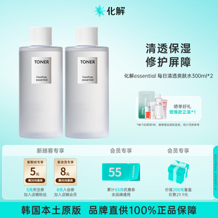 临期 韩国化解 滋润300ml 化解essential每日清透爽肤水保湿