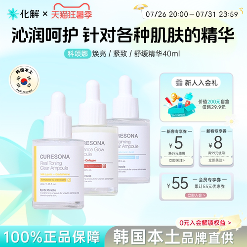 CURESONA科颂娜PDRN三文鱼精华