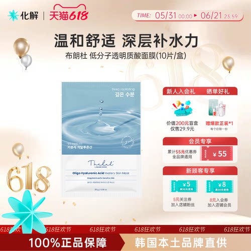 布朗杜低分子玻尿酸补水面膜10片