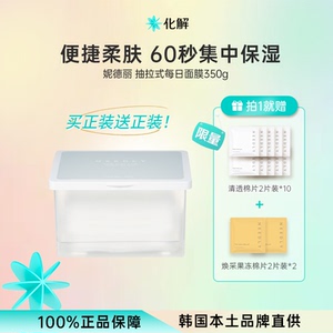 韩国化解丨NEEDLY妮德丽抽拉式每日面膜清爽补水oliveyoung推荐