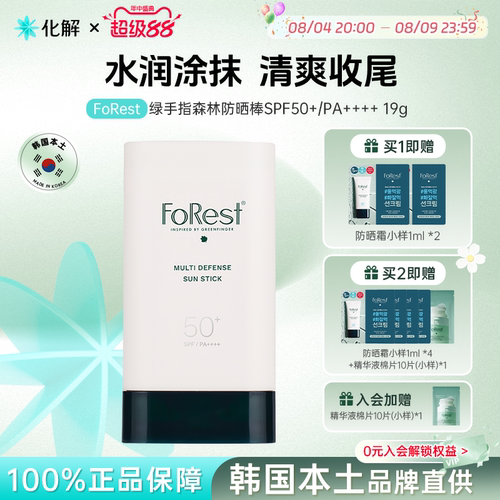 FoRest绿手指森林防晒棒spf50+