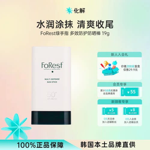 FoRest绿手指森林防晒棒spf50