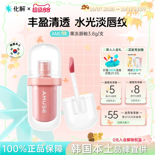 AMUSE果冻唇釉水润Q弹持久易上色