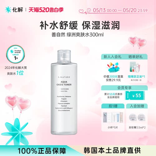 韩国Snature水库绿洲爽肤水300ml