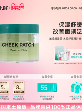 韩国化解丨MANIA HOLIC茉妮娅霍丽水润舒缓凝片补水棉片 60片/盒