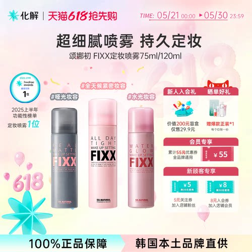 韩国fixx定妆喷雾细腻控油不脱妆