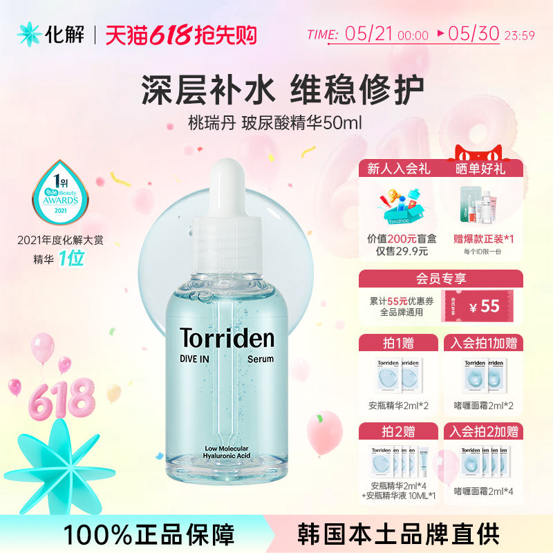 韩国化解丨Torriden桃瑞丹低分子玻尿酸安瓶精华oliveyoung推荐