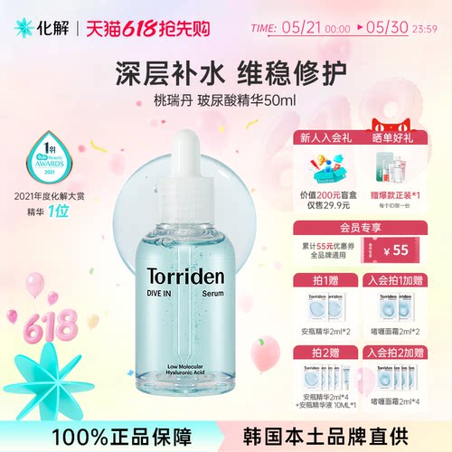 韩国Torriden低分子玻尿酸精华