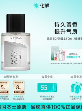 韩国化解丨Addict艾缇EDP蜜桃香吻淡香水香氛50ml  26年10月到期