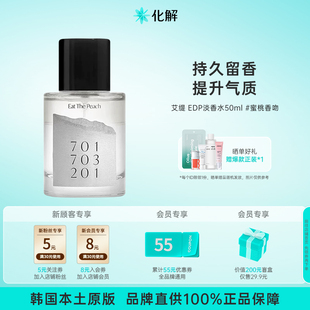 韩国化解 26年10月到期 Addict艾缇EDP蜜桃香吻淡香水香氛50ml