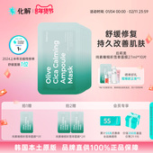 oliveyoung推荐 韩国化解 Freemay纯素橄榄积雪草舒缓安瓶面膜
