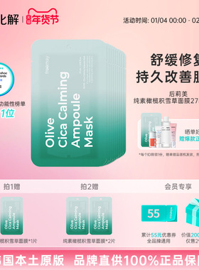 韩国化解丨Freemay纯素橄榄积雪草舒缓安瓶面膜 oliveyoung推荐