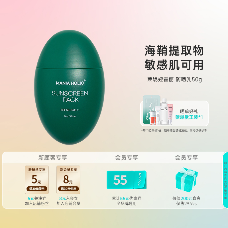 韩国化解丨MANIA HOLIC茉妮娅霍丽防晒乳防紫外线50g/瓶【临期】