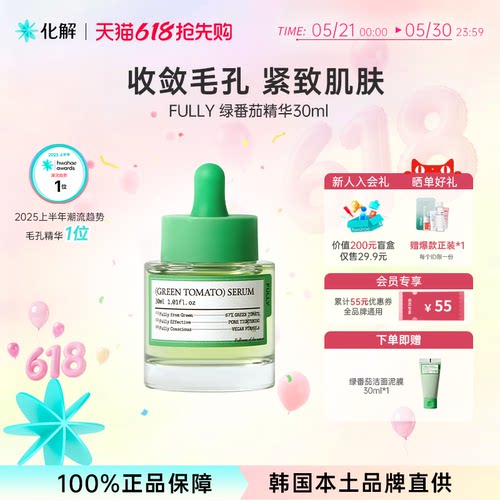 FULLY直播韩国化解绿番茄安瓶