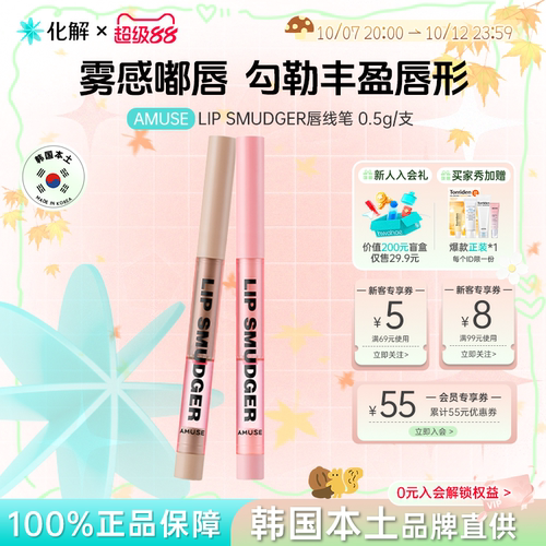 Amuse唇线笔防水持久裸色唇妆