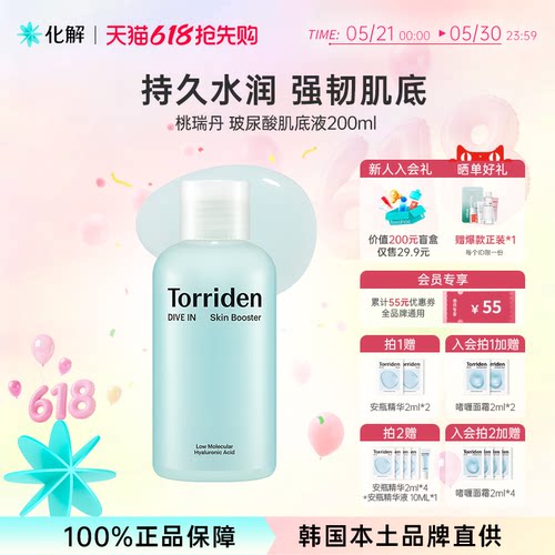 韩国Torriden低分子肌底乳液清爽