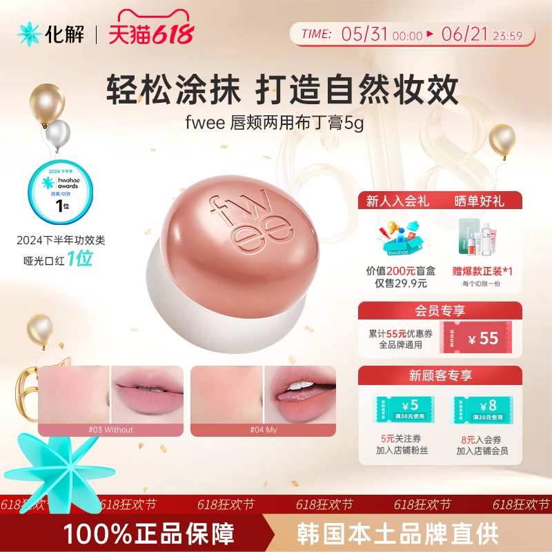 韩国化解丨fwee唇颊两用布丁膏丝绒唇泥膏腮红唇蜜口红哑光彩妆女