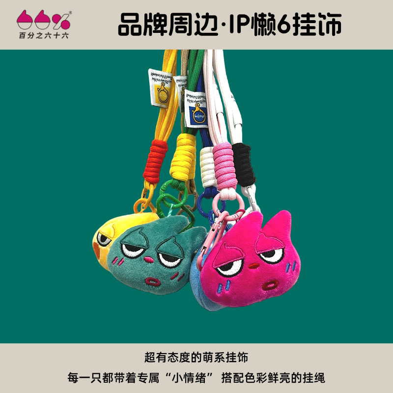 百分之六十六懒6IP挂件
