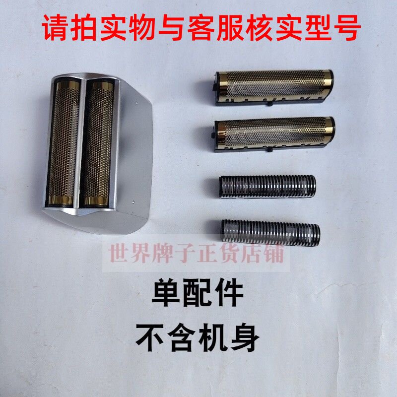 剃须刀备用替换配件原充电线数据线刀头刀片刀网网片往复式刮胡刀