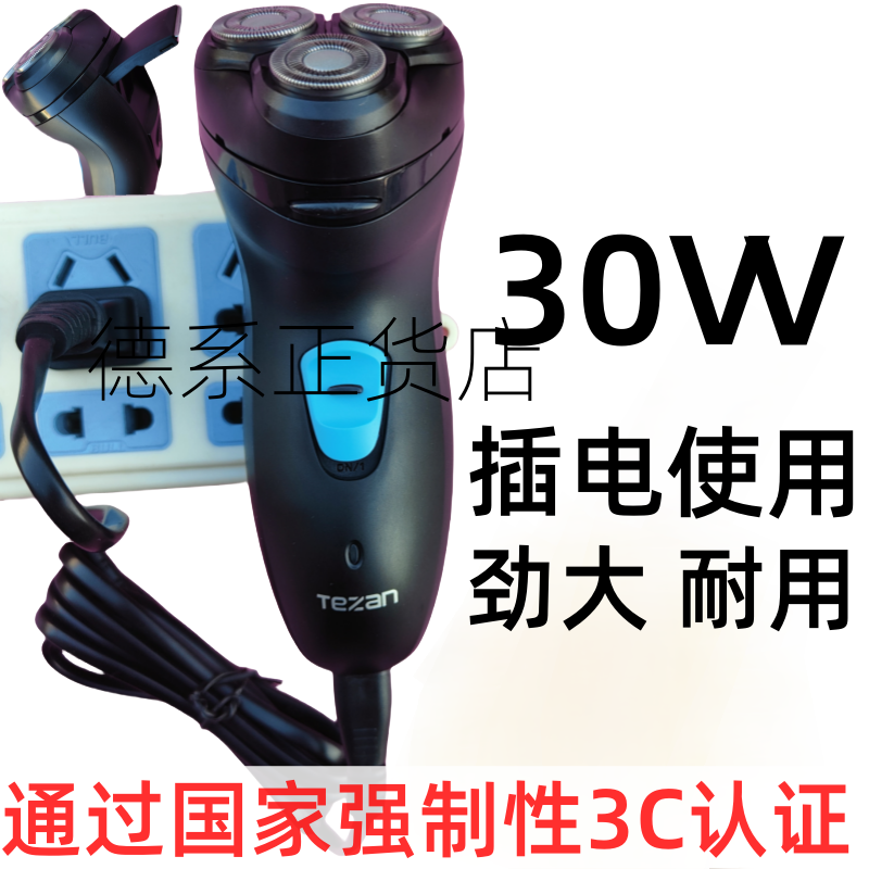 纯插电式剃须刀剃光头很锋利