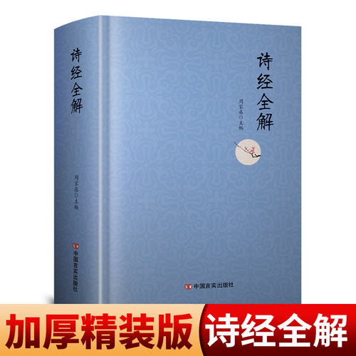 诗经全集原著完整版305首无删减