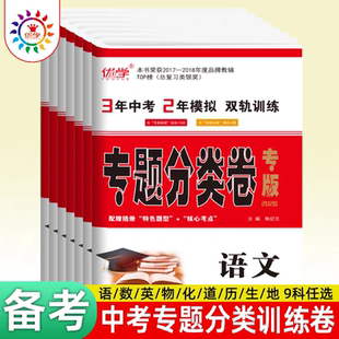 2026中考专题分类卷语文数学英语物化政历生地通用版中考专项训练