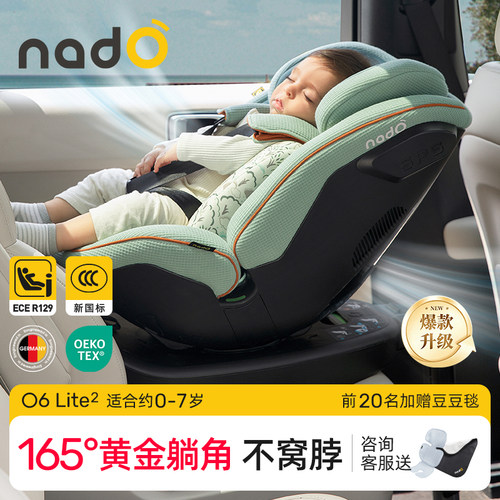 nadO o6新生儿汽车儿童安全座椅车载0-7岁宝宝360度旋转婴儿通风