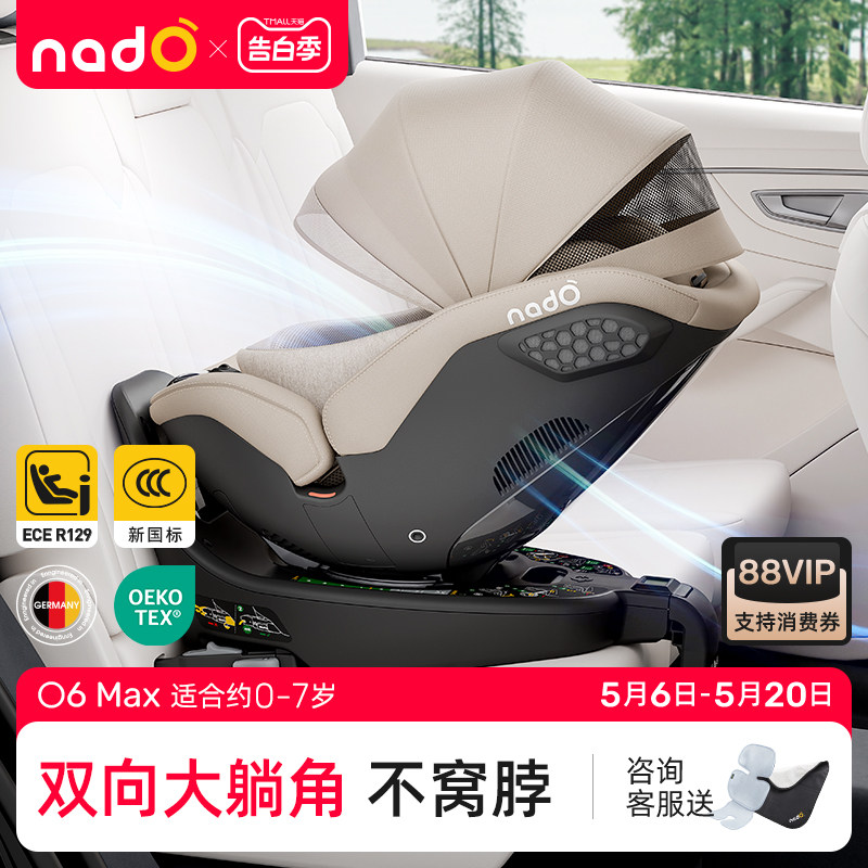 nadO o6max儿童安全座椅婴儿车载0-7岁宝宝大童汽车坐垫
