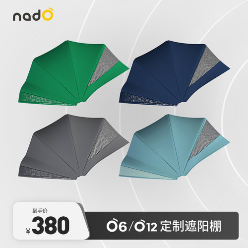 nadO o6 Max/lotus 遮阳篷