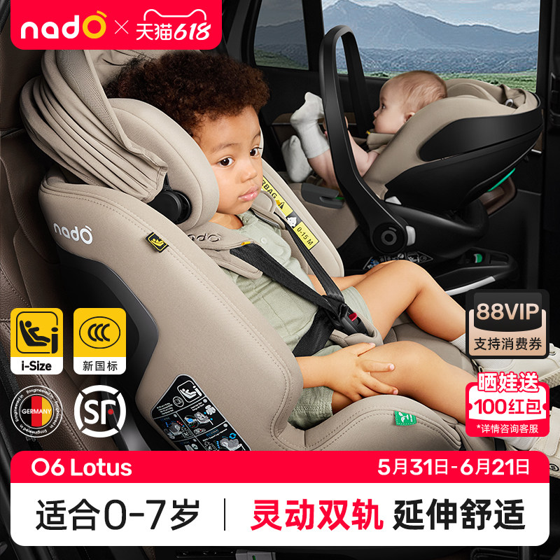 nadO o6Lotus儿童安全座椅婴儿车载0-7岁宝宝大童汽车坐垫