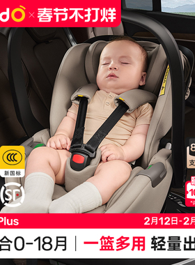 nadO o1Plus儿童安全座椅婴儿车载0-18个月宝宝婴儿提篮睡篮