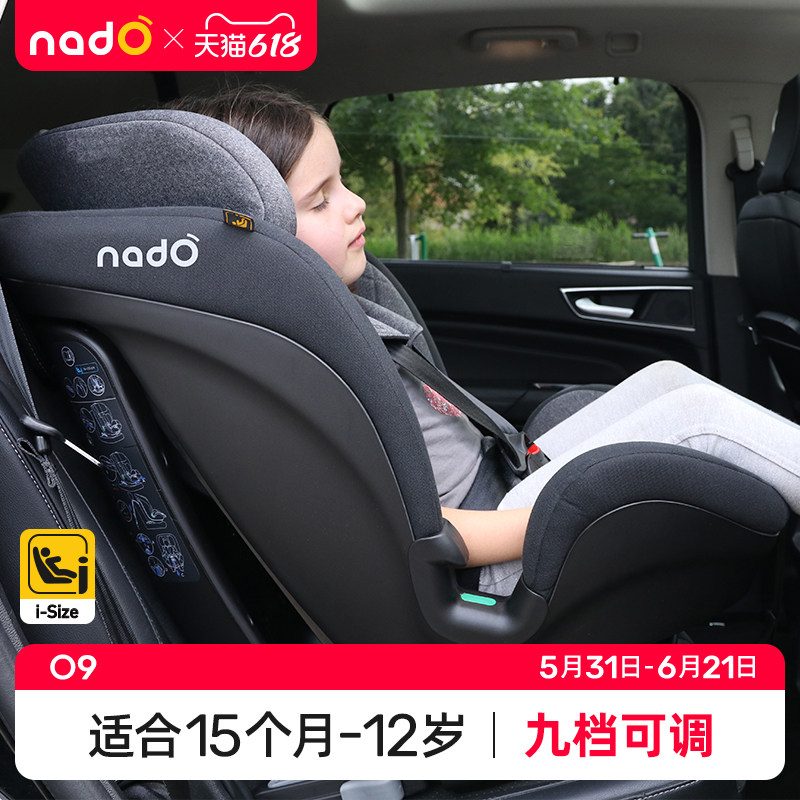 nadO o9儿童安全座椅宝宝汽车用车载通用15个月-12岁isize